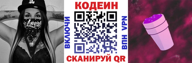 блэк спрут ТОР  Лобня  Кодеин напиток Lean (лин) 
